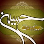 امام حسینین ایلک خطبه سی