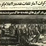 وقایع 31 فروردین سال 58 آذربایجان غربی