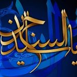 بهترین دوست از منظر امام سجاد علیه السلام