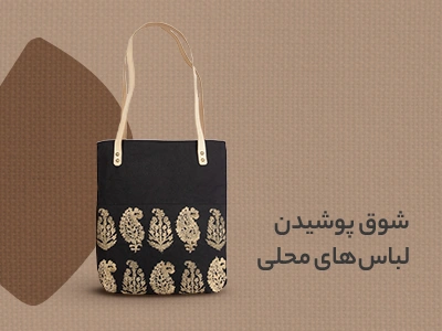 پوشاک سنتی و محلی