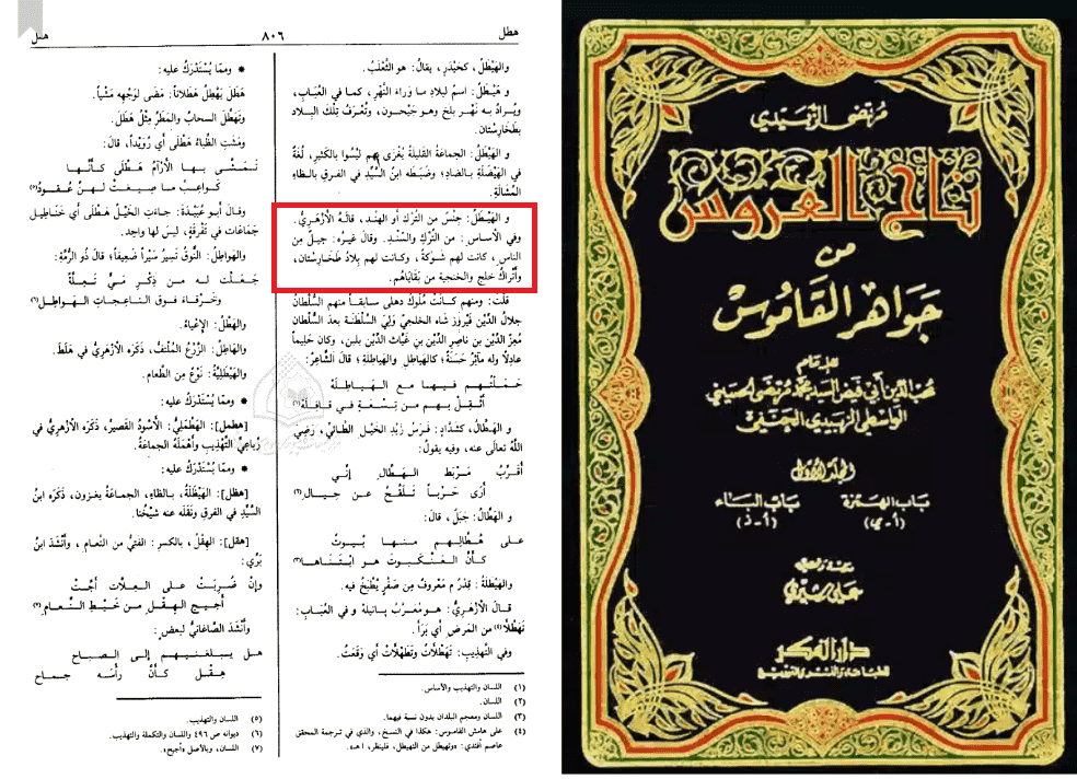 تاج العروس , ج15 , ص806