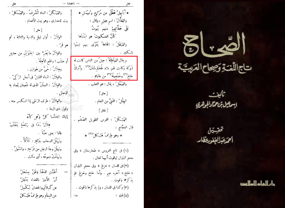 الصحاح (للجوهري) , ج5 , ص1851