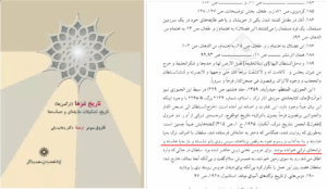 استناد تاریخی-فرهنگی پیرامون رقص آذری